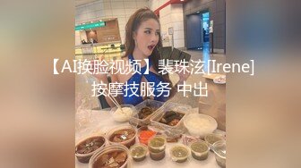 【AI换脸视频】裴珠泫[Irene]按摩技服务 中出