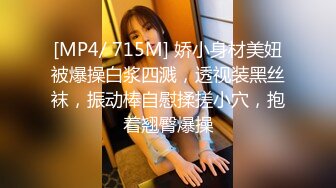 [MP4/ 930M]&nbsp;&nbsp;170CM眼镜美妞大战头套男，超细美腿吊带肉丝，毛毛浓密假屌伺候，扶着JB挺入抽送