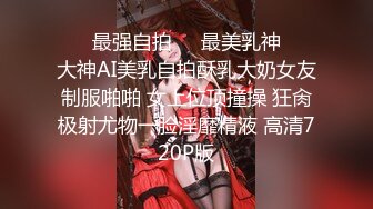 【探花】山鸡的鸡老哥探花很主动骚气少妇，翘起屁股摆来摆去半脱下内裤，手指扣弄舔逼舔爽了，69互舔抱着猛操