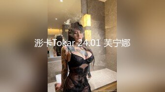 顶级绿帽癖泄密！90后淫荡夫妻【柯柯情侣】私拍，喜欢邀请单男疯狂3P调教户外露出，相当刺激反差