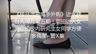 前凸后翘极品性感美女,外边女神范干起逼来特别淫荡