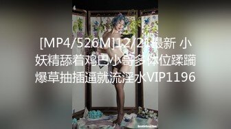 [MP4/341M]9/6最新 女仆提供鸡巴清扫服务主人的精液射满嘴里滴到奶子上VIP1196