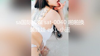 SAKY008 吴文淇 美尻家政妇帮我清干净 SA国际传媒