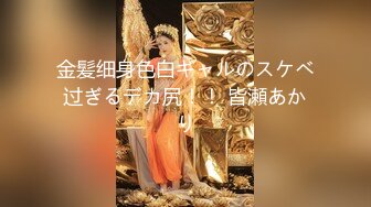 [MP4/1090M]10/17最新 没想到校花这么骚裹硬J8就骑上来疯狂扭动VIP1196