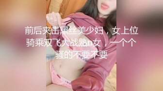 盗站最新流出精品【特攻队系列】大神潜入某高校女卫生间躲藏隔间连续偸拍美眉方便这期颜值高都喜欢照镜子爱美