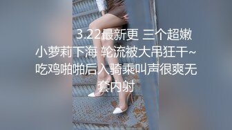 ❤️❤️3.22最新更 三个超嫩小萝莉下海 轮流被大吊狂干~吃鸡啪啪后入骑乘叫声很爽无套内射