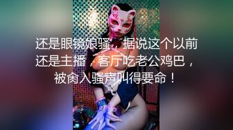 【新片速遞】《顶级㊙️重磅泄密》众狼求购Onlyfans极品爆乳女神反差婊Shirois收费解锁不雅自拍视图露脸掰穴暴力后入[4250M/MP4/01:39:51]