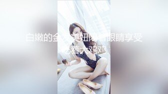 [MP4]國產AV 起點傳媒 性視界傳媒 XSJKY039 爸爸不小心援交到自己的女兒 吳文淇