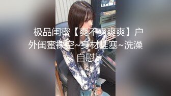 【新速片遞】&nbsp;&nbsp;骚妈快乐屋抖音风混剪★黑丝妈妈1-3 肥臀妈妈被大鸡巴按在床上猛肏骚逼灌满白浆[190M/MP4/10:04]