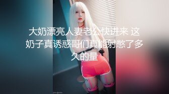 大奶漂亮人妻老公快进来 这奶子真诱惑哥们真能射憋了多久的量