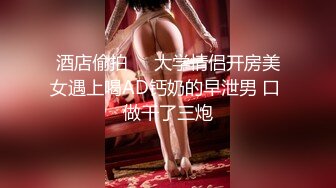 《顶级极限调教》母狗女奴训练营【绳精病】系列极品美足美腿清纯死水库模特捆绑束缚M腿道具玩弄秘密花园呻吟不停欲仙欲死