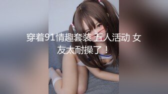 【新片速遞】这娘们好骚全程露脸激情大秀，口交大鸡巴表情骚极了，主动上位抽插爆草浪叫呻吟，伺候完大哥自己揉奶抠逼[2.06G/MP4/02:53:04]