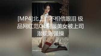 [MP4]北上广不相信眼泪 极品网红范OL制服美女被上司潜规则强操