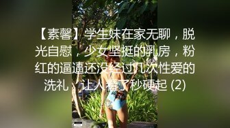 【Stripchat】高颜值微胖巨乳风骚女主播「sulys」撅起大屁股一边手指刺激阴蒂一边用玩具鸡巴抽插【自压水印】