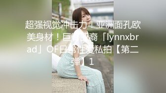 【OnlyFans】2023年6月国人淫妻 爱玩夫妻 换妻淫乱派对②，在马来西亚定居的华人夫妻 老公38老婆36 经常参加组织换妻淫交派对 23