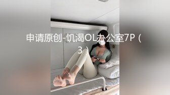 《稀缺极品狠货》国产字母圈王者级女玩家下体开发天花板阴环少女【李小莫】私拍，子宫、尿道、阴道各种探测开发调教 (6)