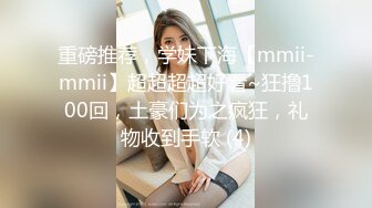 新加坡混血素人纯爱情侣「Janella Ooi」OF露脸性爱私拍 邻家小妹既视感清纯女大反差婊【第二弹】