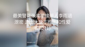 【新片速遞】&nbsp;&nbsp;❤️极品反差婊❤️眼镜妹就是骚，舔舔大屌笑嘻嘻，阴毛潦草且茂盛，被艹后爽翻天！[68.94M/MP4/00:05:25]