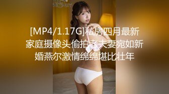 [MP4/1.17G]私房四月最新家庭摄像头偷拍老夫妻宛如新婚燕尔激情绵绵堪比壮年