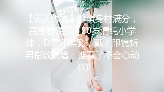 《尤物人妻✿极品骚婊》背着男友约了他的兄弟看了视频之后，你就晓得为什么那么多女人喜欢3p了，日料店就被干了