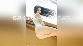 【新片速遞】 ❤️顶级性感尤物❤️极品御姐女神 性感红边黑丝YYDS 语无伦次的呻吟是对男人最大的鼓励 女神变成痴迷于快感的小母狗[633M/MP4/12:14]