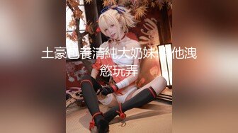 【新片速遞】 顶级摄影大神作品，【luka】超多模特，大学生，空姐大尺度私拍，全极品视图，教师资格证验证，美轮美奂[1.6G/MP4/12:11]