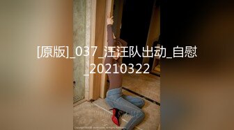 ❤️富家公子以淫为乐，推特约炮大神【广州JJJ】天天干妹子夜夜做新郎，无套玩肏各种高品质小姐姐