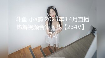 斗鱼 小a懿 2023年3.4月直播热舞视频合集下载【234V】 (70)