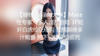 【硬核❤️淫啪大神】Make性专家✿ 多人淫乱游戏 3P轮奸白虎校花母狗 软糯酮体多汁鲍鱼 胯下玩物欲仙欲死