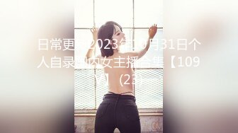 【最强??极品独家】超人气91大神『爱洛丽塔7』定制剧情版《回家的诱惑》闷骚小姨子求操白浆内射 高清720P原版