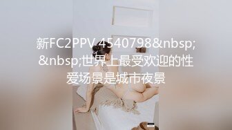 [MP4]眼镜妹子，苗条身材贫乳，给年轻小哥哥打飞机口交，女上位无套抽送，体外射精