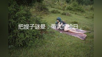 眼镜轻熟女 哦草太爽了 东北大姐大白天来到戶外啪啪 被无套内射 大哥射太快不过瘾 跳蛋刺激骚逼 尿尿狂喷