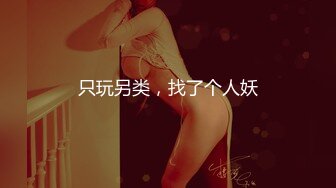 【新片速遞】&nbsp;&nbsp;✨【唯美猎奇】上海第四爱情侣「MeiMei」OF调教私拍 训练男朋友成为真正的母狗奴隶【第十二弹】(7v)[4.94GB/MP4/1:54:49]