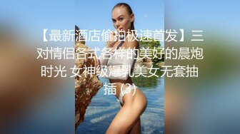 欧美锁奴禁欲30天后被主人解锁榨精,鸡巴太敏感刚碰上就淫叫不停