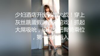 【新片速遞】&nbsp;&nbsp;眼镜哥去刚离婚的女同事家里让她穿上情趣丝袜 各种姿势啪啪啪 完美露脸[1340M/MP4/18:51]