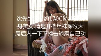 沈先生深夜约170CM花臂纹身美女,情趣开档丝袜深喉大屌后入一下下撞击骑乘自己动