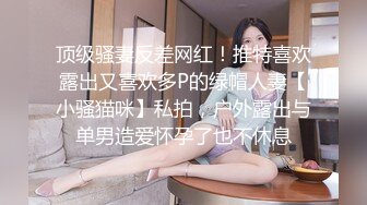 [MP4/1.28GB]人氣大波極品一線天白虎B綠轉黃風騷性感女神 費爵娜-自縛遊戲慘遭外賣小哥強上