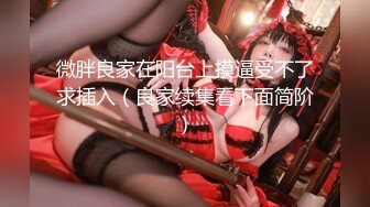 【新片速遞】【顶级颜值❤️美艳女神】秀人超人气女神『王馨瑶』最新剧情《白富美剐蹭肉体偿还》车震强插 酥柔娇喘 高清720P版 [696M/MP4/07:31]