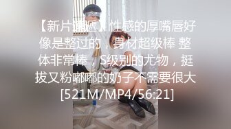 [MP4/ 1.34G] 连体网袜大长腿美女道具自慰啪啪，开档网袜假屌抽插呻吟