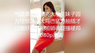 超极品甜美福利姬『许愿次元』 多套制服淫语挑逗紫薇勾引诱惑 软萌甜美声娇体柔让人忍不住想侵犯 上