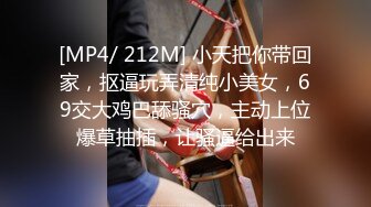 [MP4/ 707M] 尤物模特小骚货！气质甜美又很骚！操逼自慰激情不断，第一视角后入美