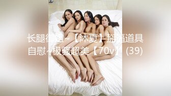 90后幼师骚妹子网袜后入