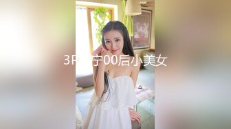 【推特 一杆钢枪】带女友给兄弟们操 和女友姐妹双飞 最新