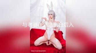 【新速片遞】&nbsp;&nbsp;【极度性瘾❤️少女】Cola酱✨ 共享肉棒之黑丝性感兔女郎玩弄榨汁 淫荡口交吸茎 后入嫩穴全自动享用 精液注射蜜穴[292MB/MP4/18:05]