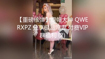 杭州反差婊宋雯3P流出