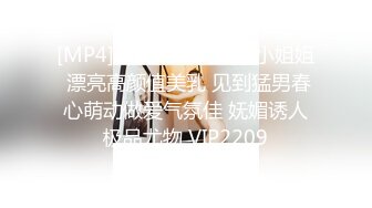 [MP4]STP23901 外围小姐姐 漂亮高颜值美乳 见到猛男春心萌动做爱气氛佳 妩媚诱人极品尤物 VIP2209