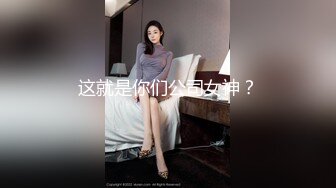 出差成都潮人小姑娘