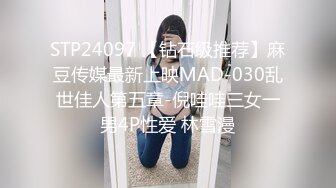 MPG0122 麻豆传媒 比老婆刺激的新品骚逼 管明美