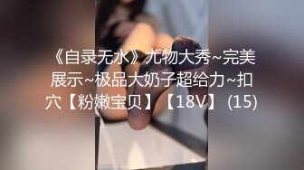 【新片速遞 】大神酒店约炮大奶子美女同事⭐猛操她的大肥鲍⭐1080P高清露脸[577M/MP4/21:29]