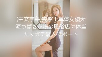 (中文字幕)突撃！単体女優天海つばさが噂の風俗店に体当たりガチ潜入リポート